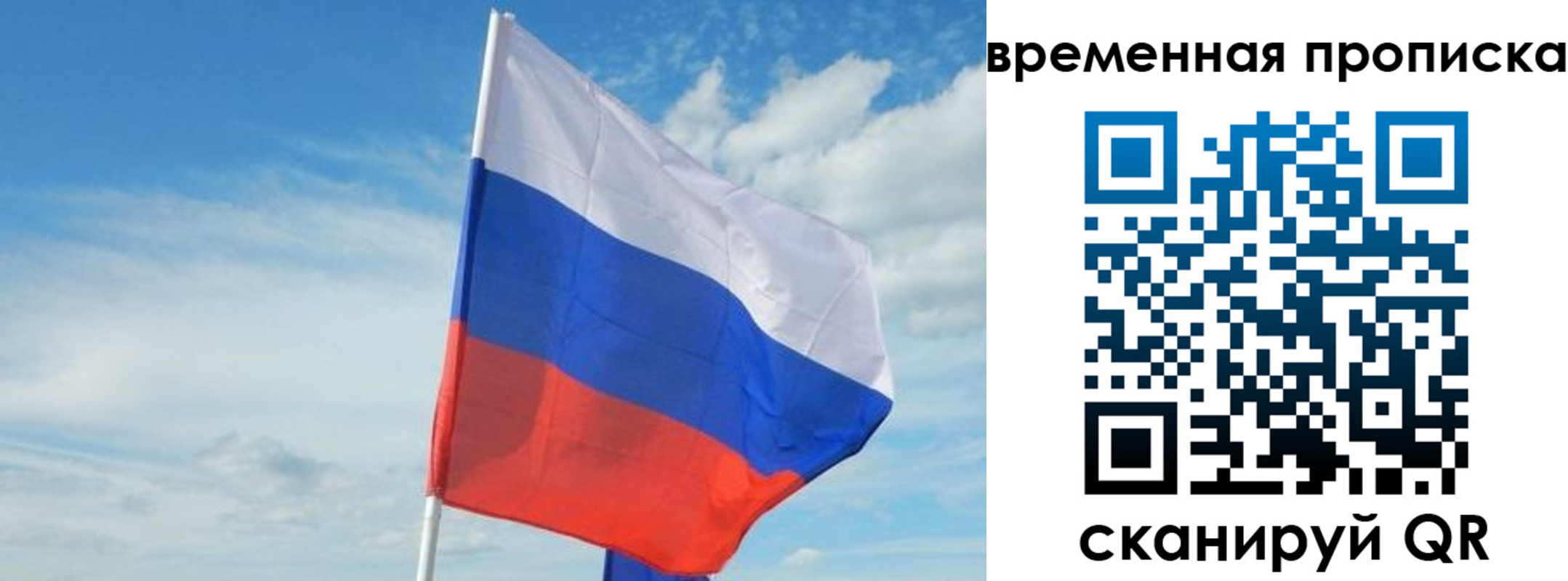 временная регистрация в Пласте