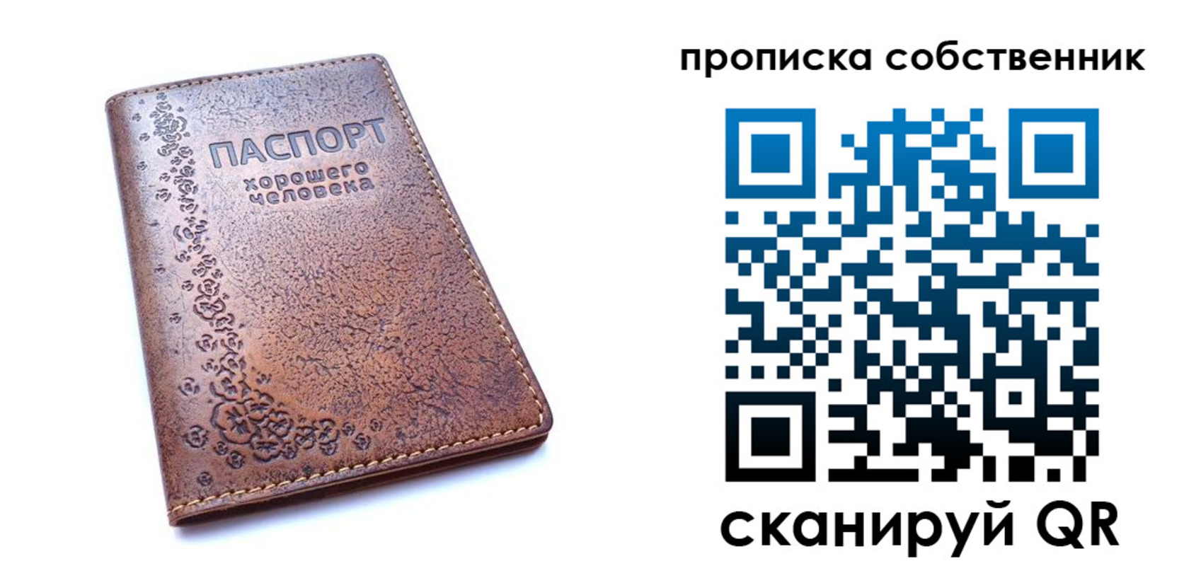 прописка ребенка в Пласте