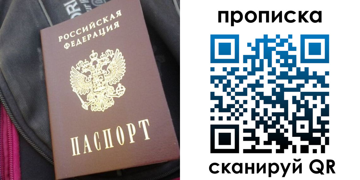 прописка ребенка в Пласте