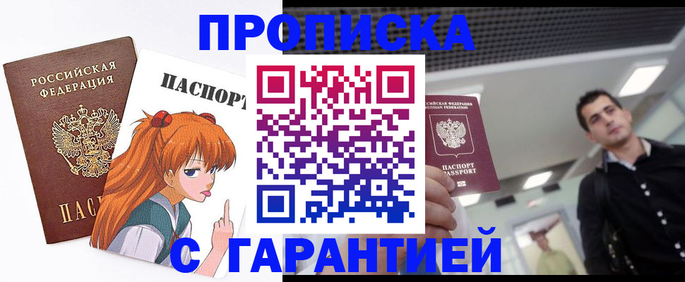 временная регистрация надежно в Пласте