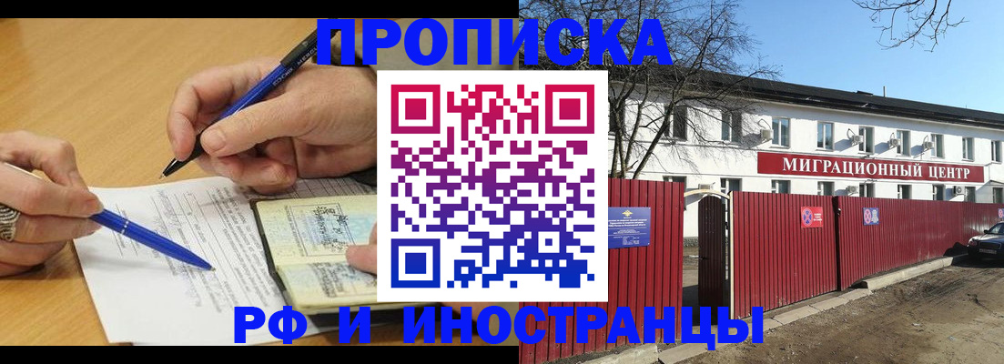 прописка иностранных граждан в Пласте