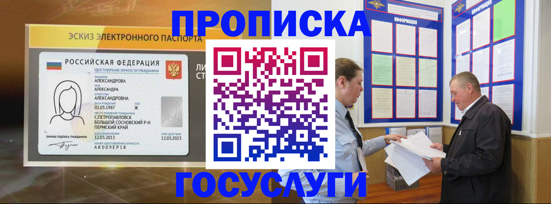 временная регистрация законно в Пласте