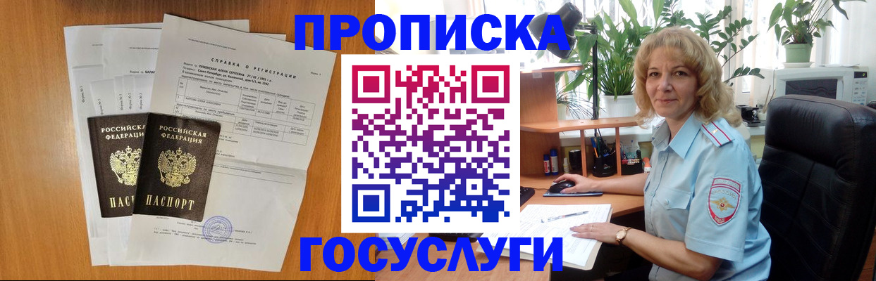 временная регистрация 2025 в Пласте